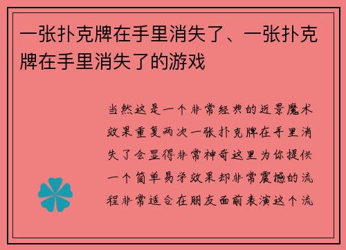 一张扑克牌在手里消失了、一张扑克牌在手里消失了的游戏