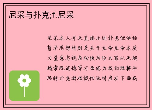 尼采与扑克;f.尼采